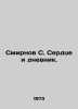 Smirnov S. Heart and Diary. In Russian /Smirnov S. Serdtse i dnevnik.. Sergey Smirnov