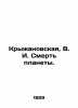 Kryzhanovskaya  V. I. The Death of the Planet. In Russian (ask us if in doubt)/K. Kryzhanovskaya  Vera Ivanovna