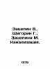 Zatsepin V.,  Shigorin G.,  Zatsepin M. Sewage. In Russian /Zatsepin V.,  Shigo. Grigory Gorin