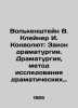 Volkenstein V. Kleiner I. Convolute: The Law of Dramaturism. Dramaturism  the me. Clay  Wilhelm