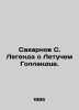 Sakharnov S. The Legend of the Flying Dutchman. In Russian /Sakharnov S. Legend. 
