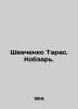 Shevchenko Taras. Kobzar. In Ukrainian (ask us if in doubt)/Shevchenko Taras. Ko. Shevchenko Taras