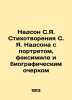 Nadson S. Y. Poems by S. Y. Nadson with portrait  facsimile and biography In Rus. Nadson  Semyon Yakovlevich