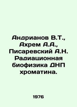 Andrianov V.T.,  Akhrem A.A.,  Pisarevsky A.N. Radiation biophysics of NDP chro. undefined