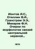 Iontov A.S.,  Otellin V.A.,  Granstrom E.E.,  Makarov F.N. Essays on the morpho. Granstrem, Eduard Andreevich