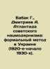 Babak G.,  Dmitriev A. Atlantis of Soviet Nationalism: Formal Method in Ukraine. Dmitriev, Alexander Alekseevich
