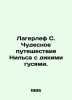 Lagerlof S. Nielss Wonderful Journey with the Wild Geese. In Russian /Lagerlef . Lagerlef, Selma