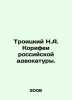 Troitsky N.A. Corifei of the Russian Bar. In Russian (ask us if in doubt)/Troits. Troitsky  Nikolay Ivanovich