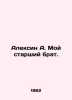 Alexin A. My older brother. In Russian /Aleksin A. Moy starshiy brat.. Anatoly Aleksin