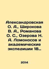 Aleksandrovskaya O. A., Shirokova V. A., Romanova O. S., Ozerova N. A. Lomonos
