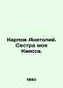 Karpov Anatoly. My sister Kaissa. In Russian /Karpov Anatoliy. Sestra moya Kais. Karpov, Achilles Bonifatievich