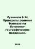 Kuznetsov N.I. Principles of dividing the Caucasus into botanical and geographi. Kuznetsov, Nikolay Dmitrievich