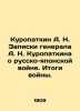 Kuropatkin A. N. Notes by General A. N. Kuropatkin on the Russian-Japanese War. . Kuropatkin  Alexey Nikolaevich