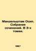 Mandelstam Osip. A collection of works. In 3 volumes. In Russian (ask us if in d. Mandelstam  Osip Emilievich