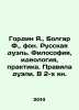 Gordin Ya.  Bulgarian F.  background. Russian duel. Philosophy  ideology  practi. 