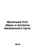 Arsenyev N.S. Gifts and Meetings of Lifes Way. In Russian /Arsenev N.S. Dary i . Arseniev, Nikolay Sergeevich