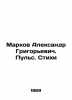 Alexander Grigoryevich Markov. Pulse. Poems In Russian /Markov Aleksandr Grigor. Markov, Andrey Andreevich