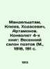 Mandelshtam  Klyuev  Khodasevich  Artamonov. Convolute of 4 books: Spring Salon . Artamonov  Mikhail Dmitrievich 