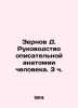 Grains D. Manual of descriptive human anatomy. 3 h. In Russian (ask us if in dou. Zernov  Dmitry Nikolaevich