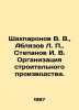 Shakhparonov V. V.,  Ablyazov L.,  Stepanov I. V. Organization of construction . Panov, Ivan Stepanovich