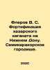 Flerov V. S. Fortification of Khazar Khaganate in Nizhny Don. Semikarakor settl. Flerov, Vsevolod Alexandrovich