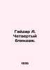 Gaidar A. The Fourth Blindage. In Russian /Gaydar A. Chetvertyy blindazh.. Arkady Gaidar