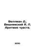 Wellman D.,  Vishnevsky Ya. L. Sensual arrhythmia. In Russian /Vellman D.,  Vis. Janusz Wisniewski
