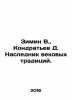 Zimin V.,  Kondratyev D. Heir of centuries-old traditions. In Russian /Zimin V.. Zimin, V.