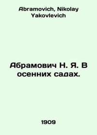 N. I. Abramovich in the Autumn Gardens. In Russian /Abramovich N. Ya. V osennik