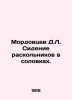 Mordovtsev D.L. Sitting in nightingales. In Russian /Mordovtsev D.L. Sidenie ra. Mordovtsev, Daniil Lukich