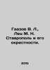 Khazov V. L.,  Letz M. N. Stavropol and its surroundings. In Russian /Gaazov V.. Azov, Vladimir Alexandrovich