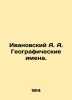 Ivanovsky A. A. Geographical names. In Russian /Ivanovskiy A. A. Geograficheski. Ivanovsky, Alexey Arsenievich