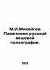 M.I.Mikhailov Monuments to Russian Clothing Paleography. In Russian (ask us if i. Mikhailov  Pavel Petrovich