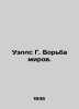 Wells G. The Struggle of Worlds. In Russian /Uells G. Borba mirov.. Herbert Wells