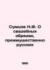 Sumtsov N.F. On Wedding Rites  Predominantly Russian In Russian (ask us if in do. Sumtsov  Nikolay Fedorovich
