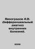 Vinogradov A.V. Differential diagnosis of internal diseases. In Russian /Vinogr. Vinogradov, Alexander Alexandrovich,