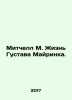 Mitchell M. The Life of Gustav Meirink. In Russian /Mitchell M. Zhizn Gustava M. Margaret Mitchell