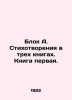 Block A. Poems in three books. Book one. In Russian (ask us if in doubt). Alexander Blok