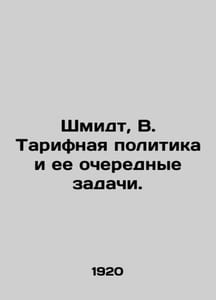Schmidt B. Tariff policy and its next tasks. In Russian (ask us if in doubt)/Sh