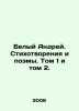 White Andrey. Poems and Poems. Volume 1 and Volume 2. In Russian /Belyy Andrey.. Bely, Andrey