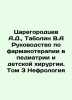 Tsaregorodtsev A.D.,  Tabolin V.A Guide to Pharmacotherapy in Pediatrics and Pe. Bohlin, Wilhelm