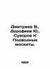 Dmitriev V.  Dorofeev Yu.  Suvorov K Underwater Mosquitoes. In Russian (ask us i. Dmitriev  Vladimir Nikolaevich