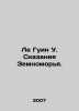 Le Gouin W. Tales of the Earth. In Russian /Le Guin U. Skazaniya Zemnomorya.. Ursula Le Guin