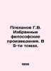 G.V. Plekhanov Selected Philosophical Works. In 5 Volumes. In Russian /Plekhano. Plekhanov, Georgy Valentinovich