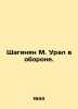 Shahinyan M. Ural in Defense. In Russian /Shaginyan M. Ural v oborone.. Marietta Shaginyan