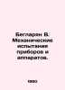 Beglaryan V. Mechanical testing of devices and apparatus. In Russian /Beglaryan. Vasily Yan