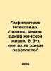 Amphitheatres Alexander. Lilyasha. A novel of a womans life. In 3 books / in one. Amfiteatrov  Aleksandr Valentinovich