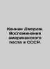 Kennan George. Memories of the American Ambassador to the USSR. In Russian /Ken. Kennan, George