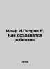 Ilf I. Petrov E. How the Robinson was created. In Russian /Ilf I.Petrov E. Kak . Ilya Ilf, Evgeny Petrov