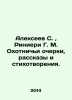 Alexeev S., Rinieri G. M. Hunting essays, stories and poems. In Russian /Aleks. Sergey Alekseev